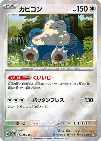 Snorlax (Poke Ball Pattern) (143/165) (SV2a: Pokemon Card 151) Pokemon Japan