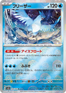 Image for Articuno (Poke Ball Pattern) (144/165) (SV2a: Pokemon Card 151) (SV2a) - Pokemon Japan