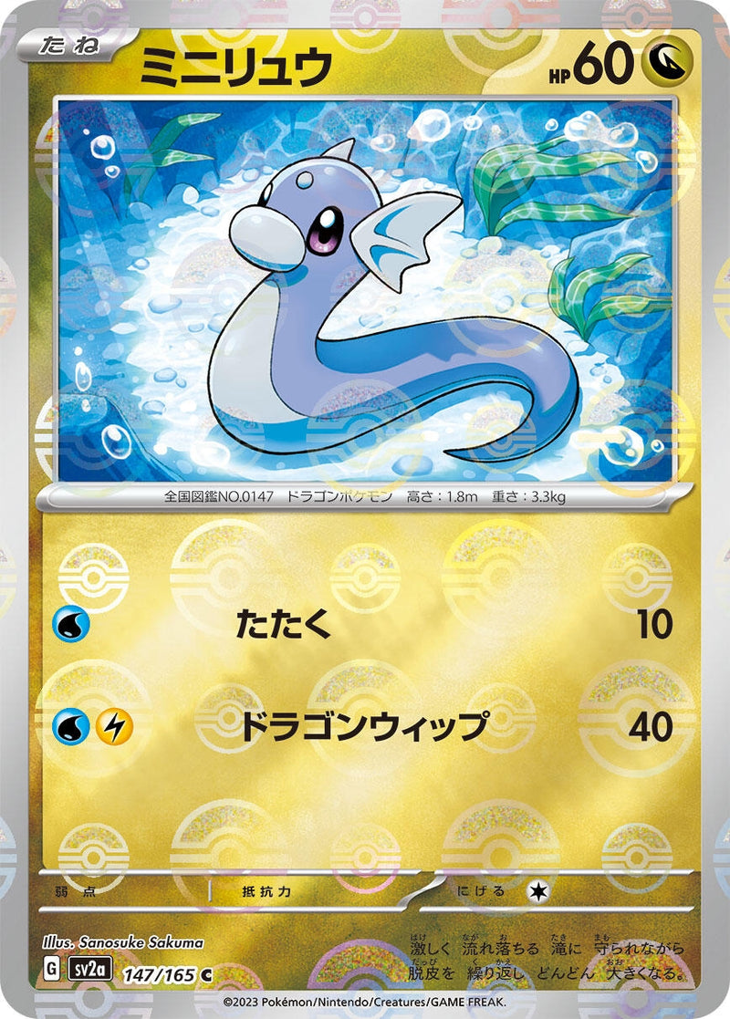 Image for Dratini (Poke Ball Pattern) (147/165) (SV2a: Pokemon Card 151) (SV2a) - Pokemon Japan