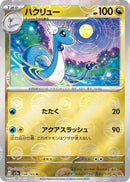 Image for Dragonair - 148/165 (Poke Ball Pattern) (148/165) (SV2a: Pokemon Card 151) (SV2a) - Pokemon Japan