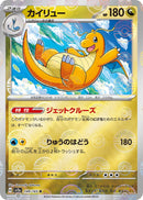 Image for Dragonite (Poke Ball Pattern) (149/165) (SV2a: Pokemon Card 151) (SV2a) - Pokemon Japan