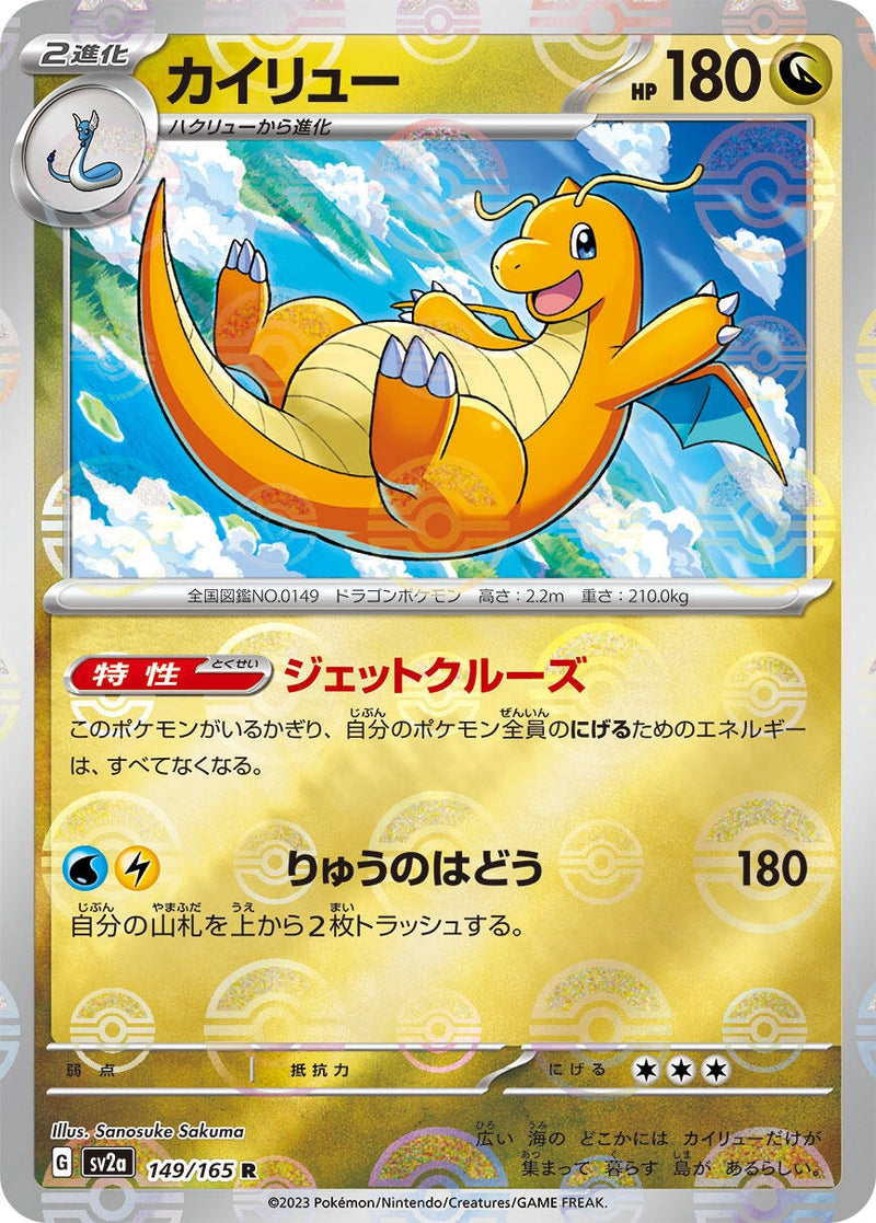 Image for Dragonite (Poke Ball Pattern) (149/165) (SV2a: Pokemon Card 151) (SV2a) - Pokemon Japan