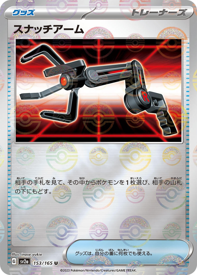 Image for Grabber (Poke Ball Pattern) (153/165) (SV2a: Pokemon Card 151) (SV2a) - Pokemon Japan