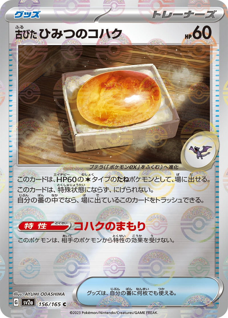 Image for Antique Old Amber (Poke Ball Pattern) (156/165) (SV2a: Pokemon Card 151) (SV2a) - Pokemon Japan