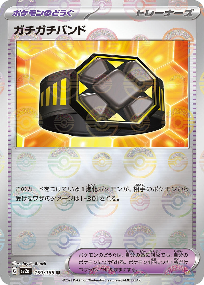 Image for Rigid Band (Poke Ball Pattern) (159/165) (SV2a: Pokemon Card 151) - Pokemon Japan