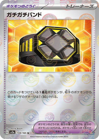 Image for Rigid Band (Poke Ball Pattern) (159/165) (SV2a: Pokemon Card 151) - Pokemon Japan