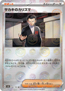 Image for Giovanni's Charisma - 162/165 (Poke Ball Pattern) (162/165) (SV2a: Pokemon Card 151) (SV2a) - Pokemon Japan