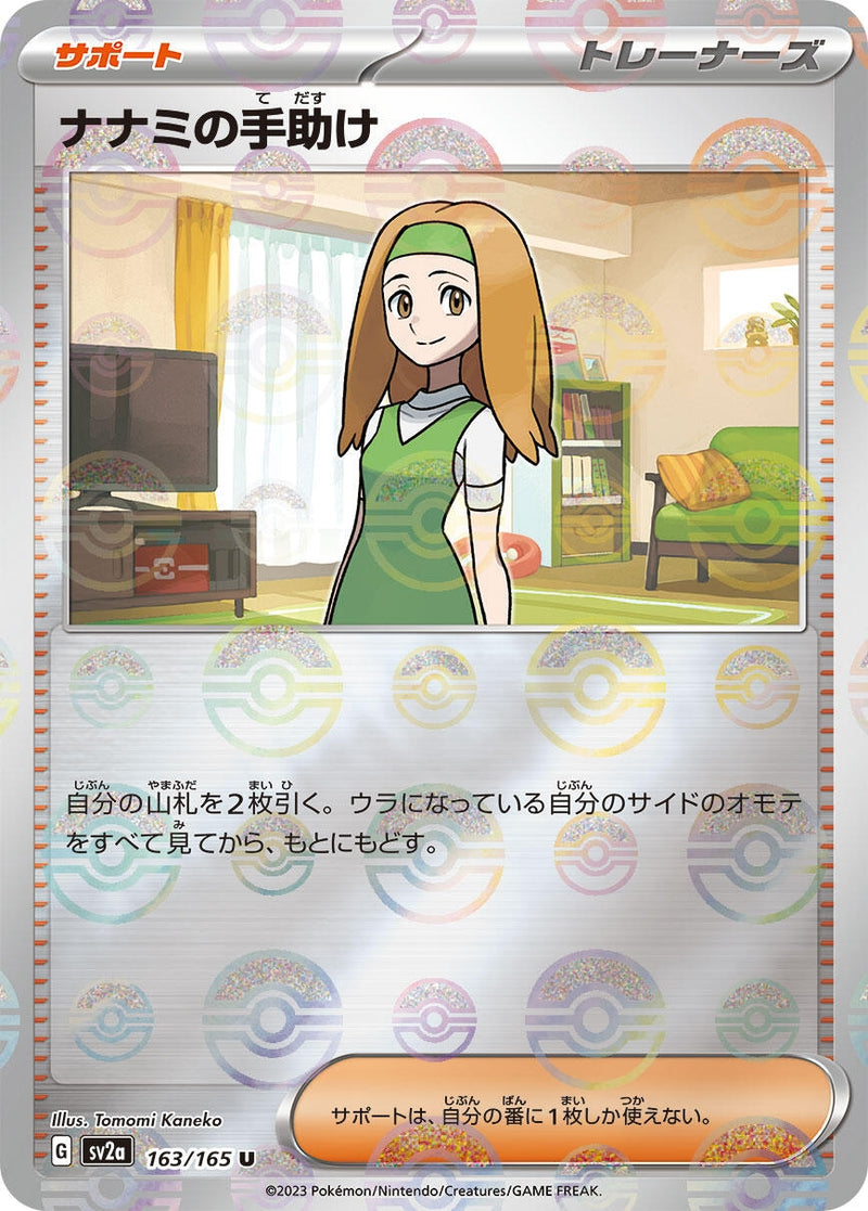 Image for Daisy's Help - 163/165 (Poke Ball Pattern) (163/165) (SV2a: Pokemon Card 151) (SV2a) - Pokemon Japan