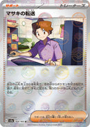 Image for Bill's Transfer - 164/165 (Poke Ball Pattern) (164/165) (SV2a: Pokemon Card 151) (SV2a) - Pokemon Japan