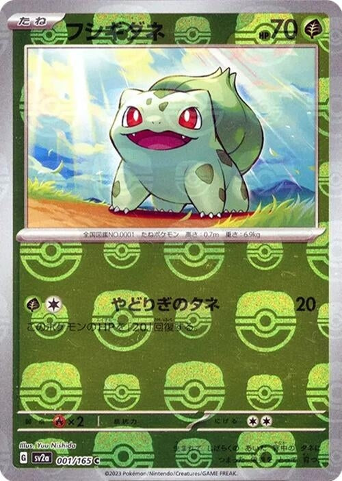 Image for Bulbasaur - 001/165 (Master Ball Pattern) (001/165) (SV2a: Pokemon Card 151) (SV2a) - Pokemon Japan