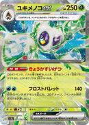 Froslass ex (001/062) (SV3a: Raging Surf) (SV3a) Pokemon Japan