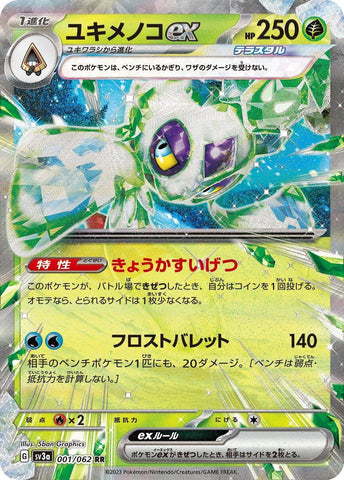 Froslass ex (001/062) (SV3a: Raging Surf) (SV3a) Pokemon Japan