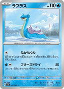 Image for Lapras (002/062) (SV3a: Raging Surf) (SV3a) - Pokemon Japan