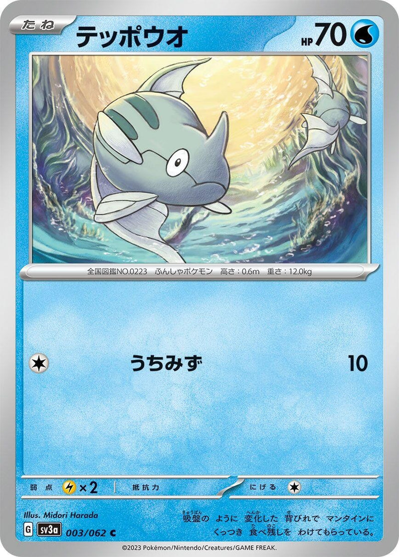 Image for Remoraid (003/062) (SV3a: Raging Surf) (SV3a) - Pokemon Japan