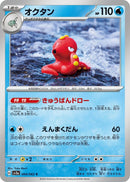Image for Octillery (004/062) (SV3a: Raging Surf) (SV3a) - Pokemon Japan