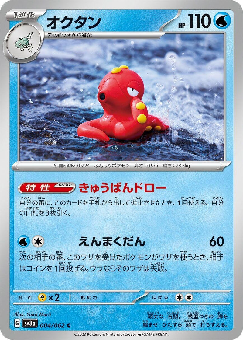 Image for Octillery (004/062) (SV3a: Raging Surf) (SV3a) - Pokemon Japan