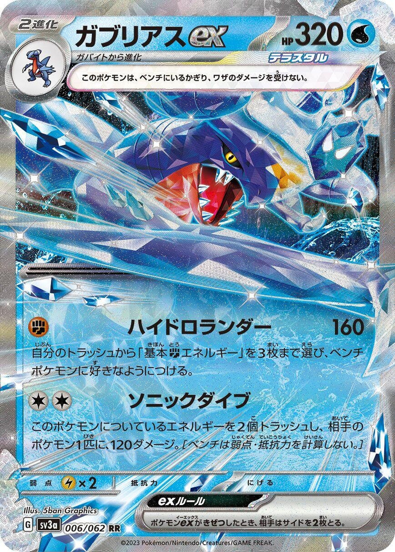 Image for Garchomp ex (006/062) (SV3a: Raging Surf) (SV3a) - Pokemon Japan