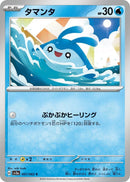 Image for Mantyke (007/062) (SV3a: Raging Surf) (SV3a) - Pokemon Japan