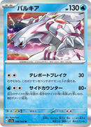 Palkia (008/062) (SV3a: Raging Surf) (SV3a) Pokemon Japan