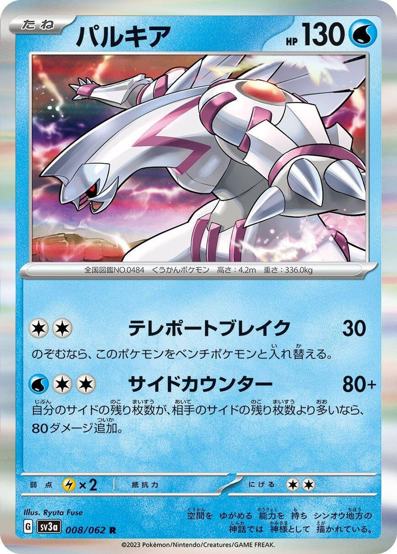 Palkia (008/062) (SV3a: Raging Surf) (SV3a) Pokemon Japan