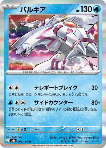 Palkia (008/062) (SV3a: Raging Surf) (SV3a) Pokemon Japan