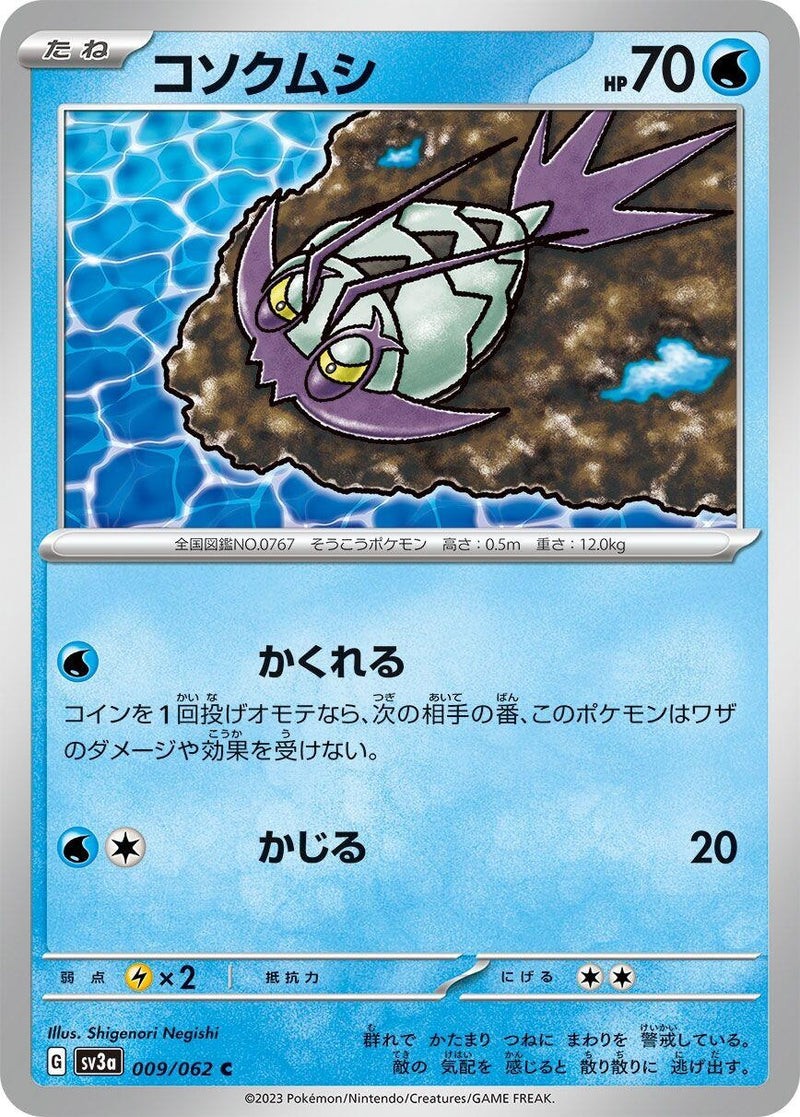 Image for Wimpod (009/062) (SV3a: Raging Surf) (SV3a) - Pokemon Japan
