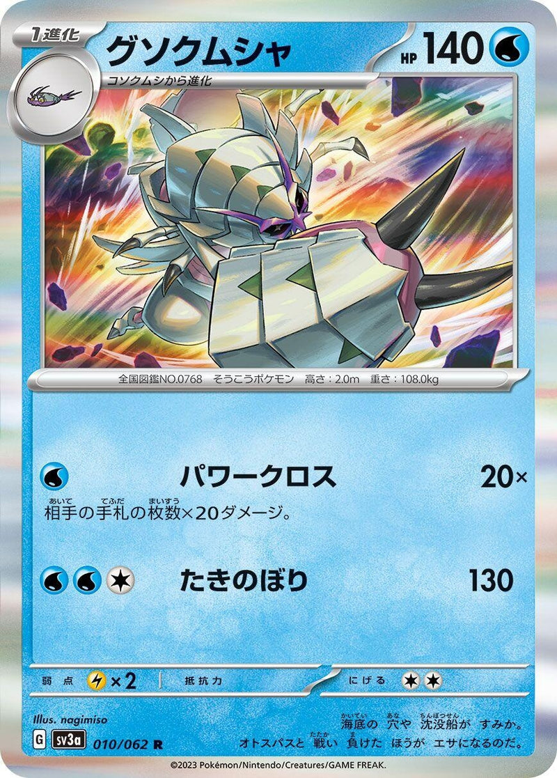 Image for Golisopod (010/062) (SV3a: Raging Surf) (SV3a) - Pokemon Japan