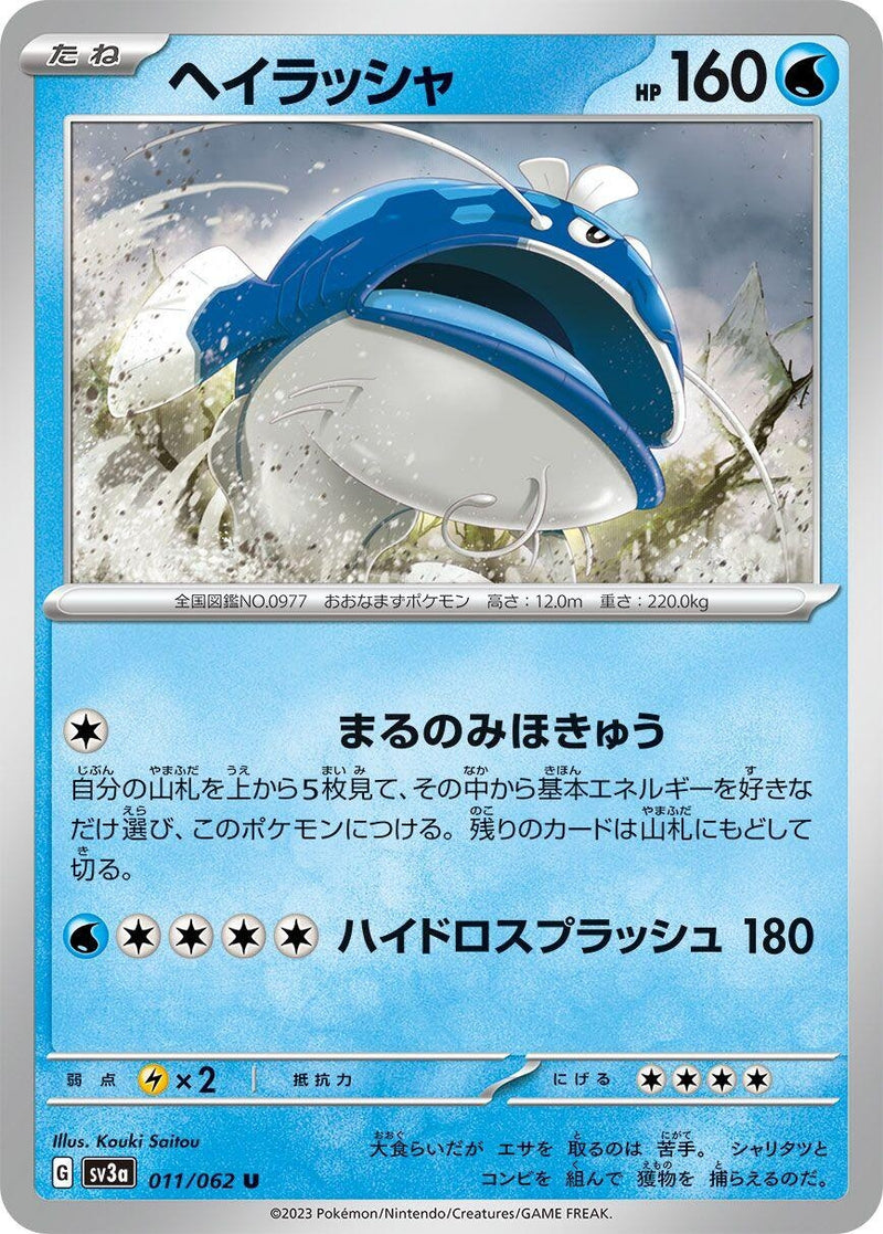 Image for Dondozo (011/062) (SV3a: Raging Surf) (SV3a) - Pokemon Japan