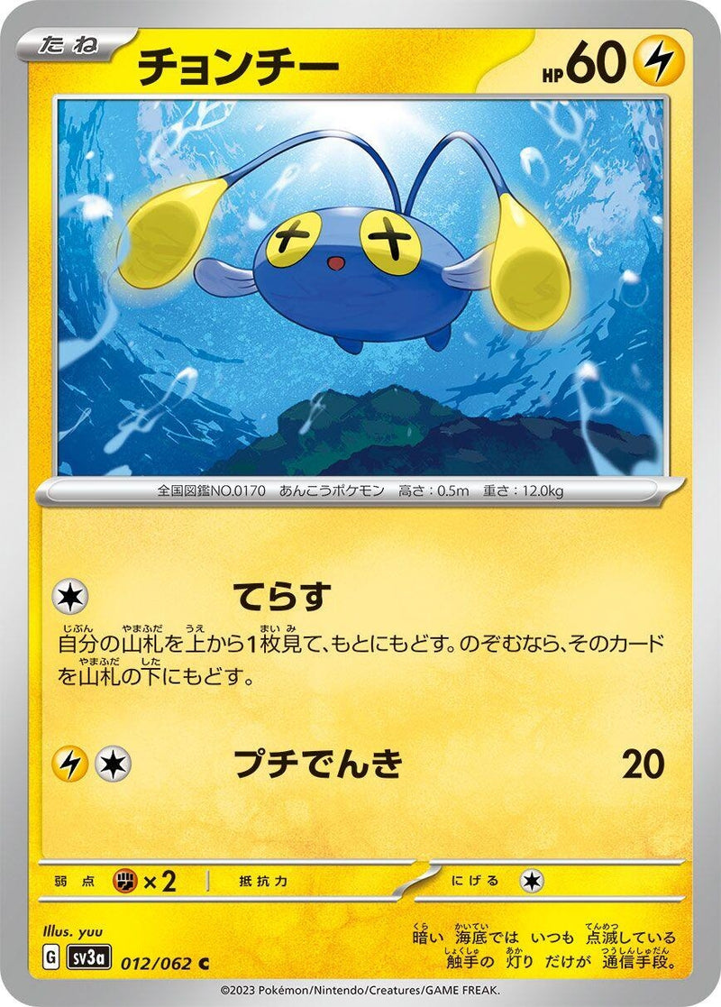 Image for Chinchou (012/062) (SV3a: Raging Surf) (SV3a) - Pokemon Japan