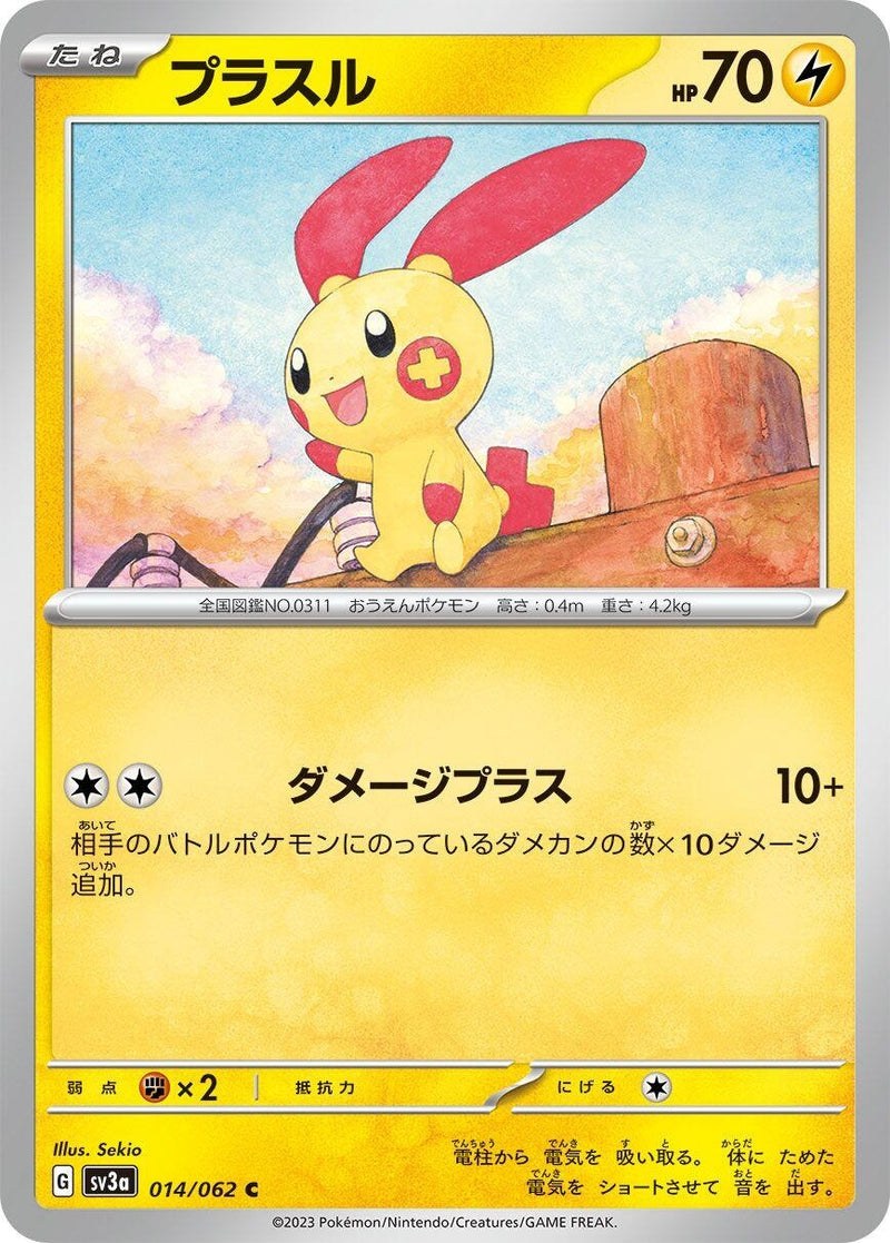 Image for Plusle (014/062) (SV3a: Raging Surf) (SV3a) - Pokemon Japan