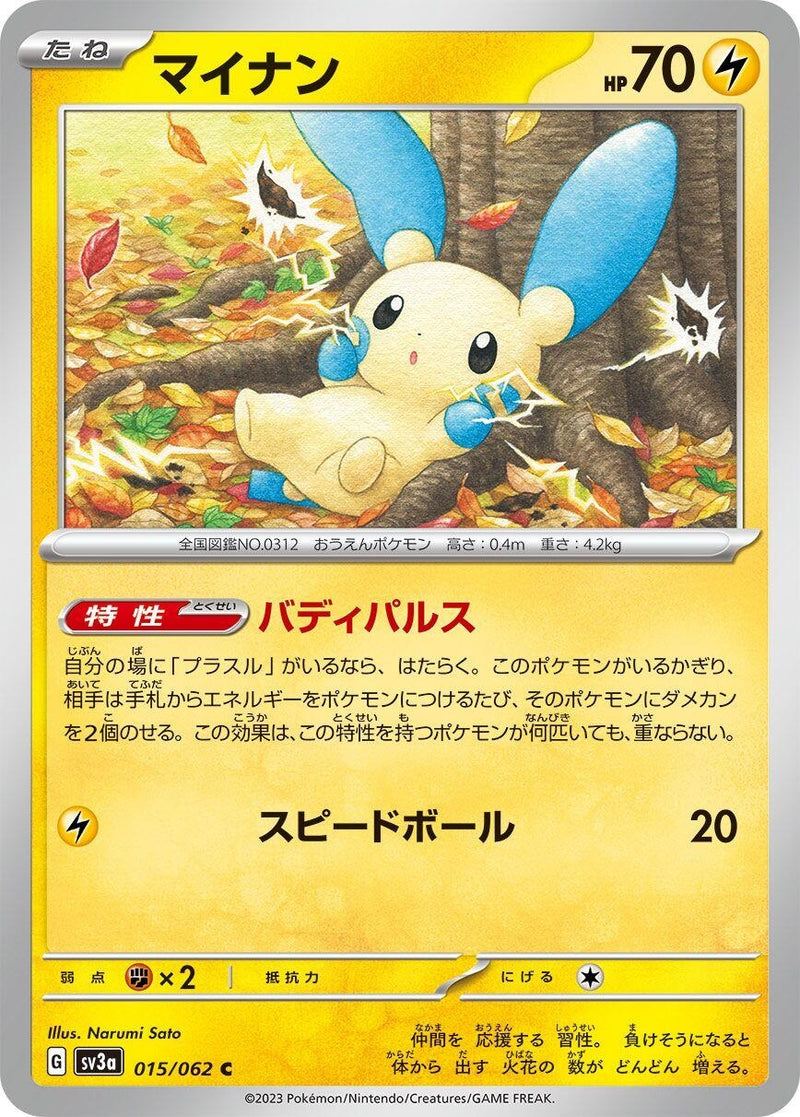 Image for Minun (015/062) (SV3a: Raging Surf) (SV3a) - Pokemon Japan