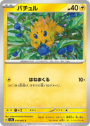 Image for Joltik (016/062) (SV3a: Raging Surf) (SV3a) - Pokemon Japan