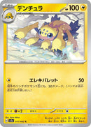Image for Galvantula (017/062) (SV3a: Raging Surf) (SV3a) - Pokemon Japan