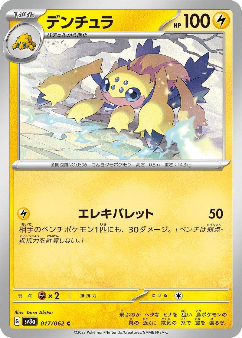 Image for Galvantula (017/062) (SV3a: Raging Surf) (SV3a) - Pokemon Japan