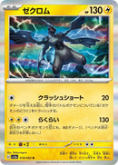 Image for Zekrom (018/062) (SV3a: Raging Surf) (SV3a) - Pokemon Japan