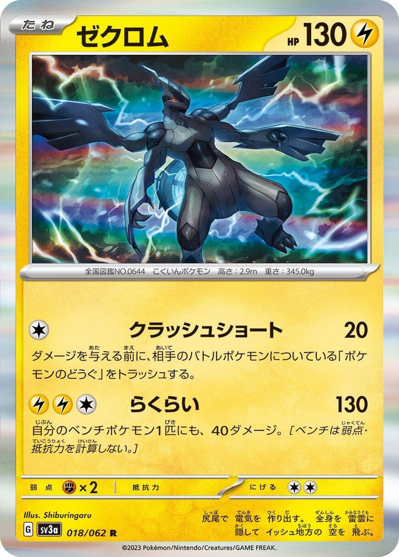 Image for Zekrom (018/062) (SV3a: Raging Surf) (SV3a) - Pokemon Japan