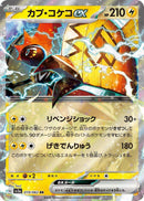 Image for Tapu Koko ex (019/062) (SV3a: Raging Surf) (SV3a) - Pokemon Japan