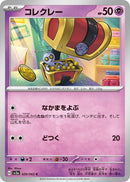 Image for Gimmighoul (020/062) (SV3a: Raging Surf) (SV3a) - Pokemon Japan