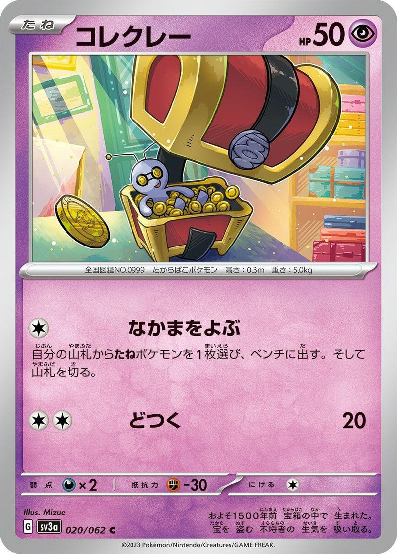Image for Gimmighoul (020/062) (SV3a: Raging Surf) (SV3a) - Pokemon Japan