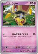 Image for Gimmighoul (021/062) (SV3a: Raging Surf) (SV3a) - Pokemon Japan
