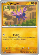Image for Gligar (022/062) (SV3a: Raging Surf) (SV3a) - Pokemon Japan