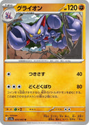 Image for Gliscor (023/062) (SV3a: Raging Surf) (SV3a) - Pokemon Japan