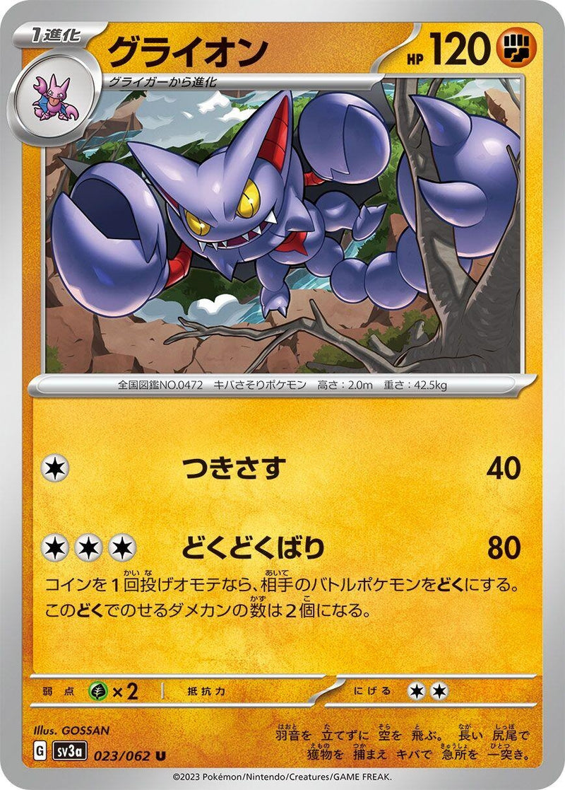 Image for Gliscor (023/062) (SV3a: Raging Surf) (SV3a) - Pokemon Japan
