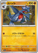 Image for Gabite (028/062) (SV3a: Raging Surf) (SV3a) - Pokemon Japan
