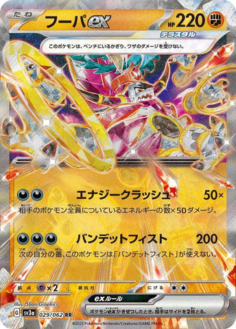 Hoopa ex (029/062) (SV3a: Raging Surf) (SV3a) Pokemon Japan