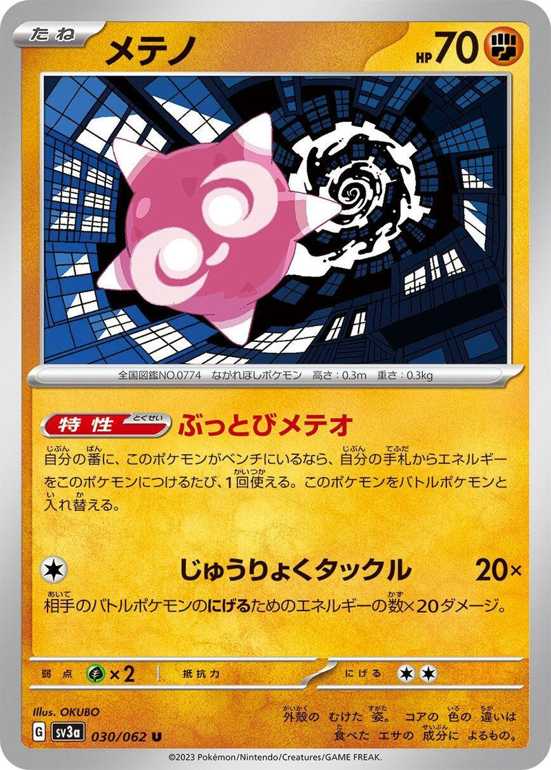 Image for Minior (030/062) (SV3a: Raging Surf) (SV3a) - Pokemon Japan