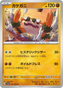 Image for Klawf (031/062) (SV3a: Raging Surf) (SV3a) - Pokemon Japan