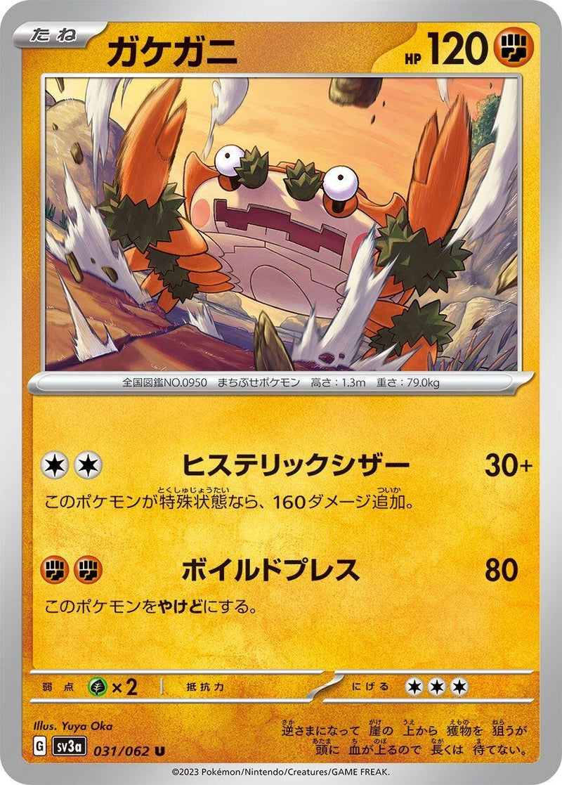 Image for Klawf (031/062) (SV3a: Raging Surf) (SV3a) - Pokemon Japan