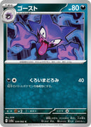 Image for Haunter (034/062) (SV3a: Raging Surf) (SV3a) - Pokemon Japan