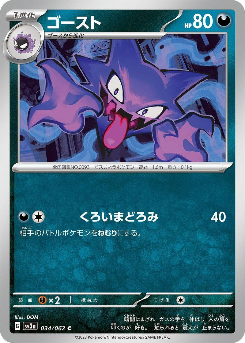 Image for Haunter (034/062) (SV3a: Raging Surf) (SV3a) - Pokemon Japan